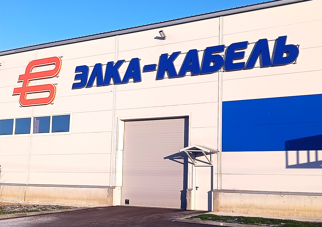 ОКП «ЭЛКА-Кабель» готовит запуск третьей очереди производства